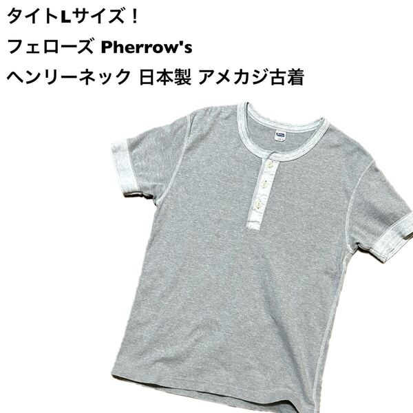 タイトLサイズ!フェローズ Pherrow's 古着半袖ヘンリーネック Tシャツ アッシュグレー 日本製アメカジ古着 ヘンリーネック
