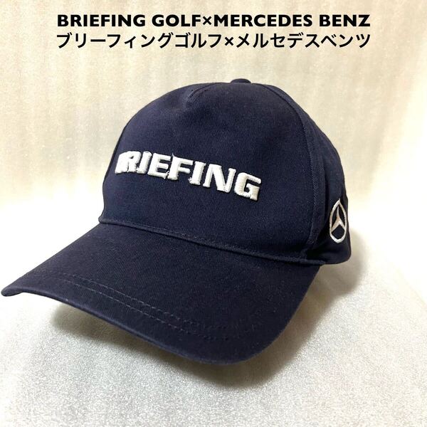 BRIEFING GOLF×MERCEDES BENZ ブリーフィングゴルフ×メルセデスベンツ 古着キャップ ネイビー 汗シミ有り キャップ 帽子 ゴルフウェア