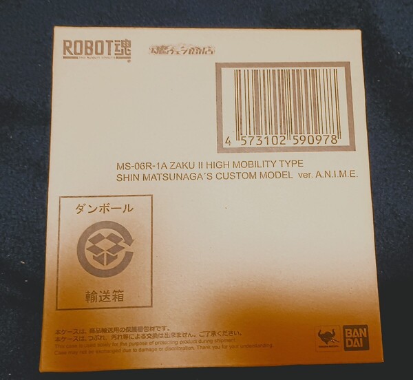 ROBOT魂 ver. A.N.I.M.E.<SIDE MS> MS-06R-1A シンマツナガ専用高機動型ザクII 未開封未使用
