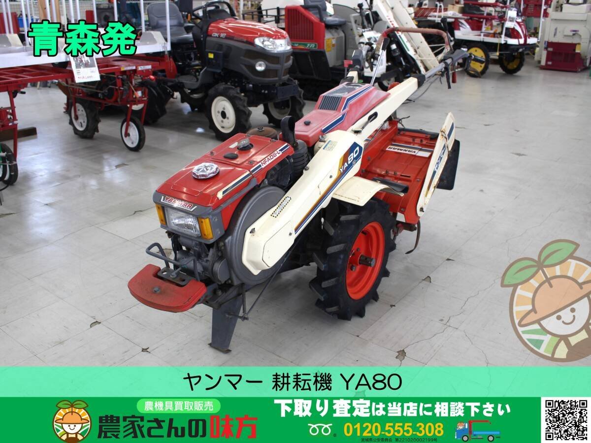 2025年最新】Yahoo!オークション -青森発ヤンマーの中古品・新品