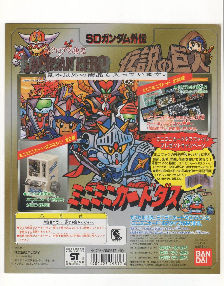 カードダス SD ガンダム スペシャルコレクション 7 台紙 非売品 2025年最新】Yahoo!オークション -sdガンダム 台紙の中古品