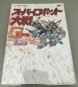 【送料無料】絶版攻略本 GC スーパーロボット大戦GC スパロボGC