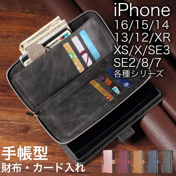 ★送料無料★ iPhone 16 ケース 手帳型 お財布 携帯 カバー カード 収納 マグネット スマホケース 16 15 14 13 12 11 Max Pro SEC821
