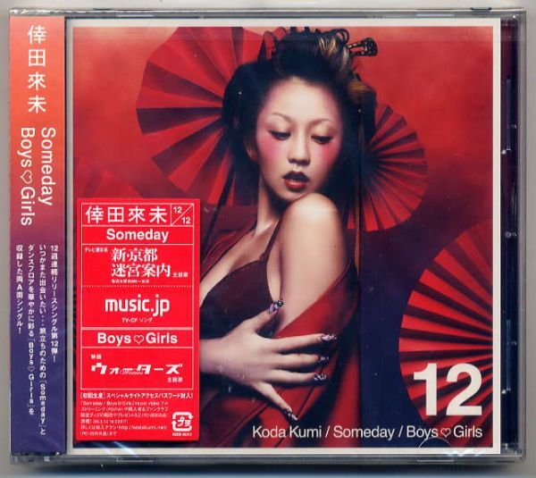 おまけ付！倖田來未12週連続発売シングルCD&ウォールポケット◆限定品 倖田來未 12週連続リリースシングルCD 全12枚セット売り - メルカリ