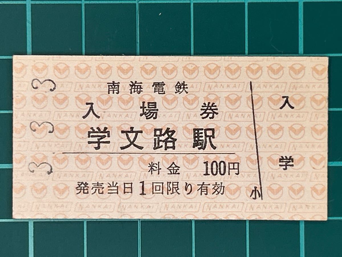使用済 昭和 切符 乗車券 2枚 南海電鉄 高野山 御幸辻 国鉄 鉄道 電車 Yahoo!オークション -「南海電鉄」(硬券) (コレクション用)の