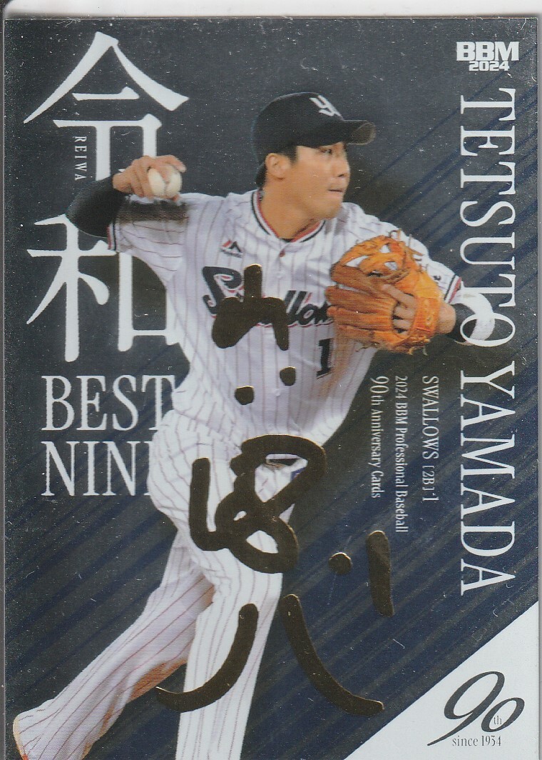 【激レア】BBM2023 山田哲人 直筆サインカード ルーキージャージナンバー ミントモール / MINT 浦和店 / 2011 BBM ルーキーエディション
