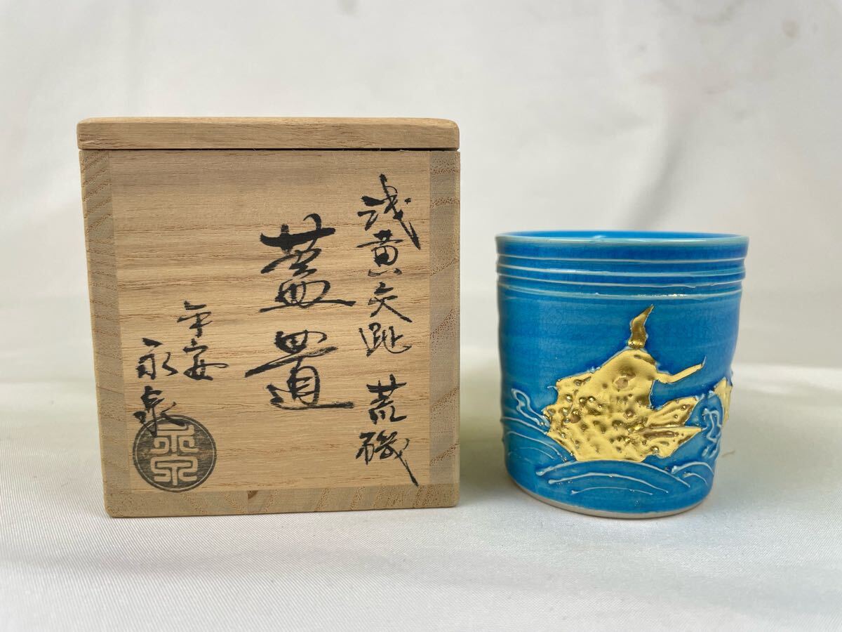 R514 蓋置 『平安 永泉造』『即中斎好』『青交趾』『松葉文』 共箱 茶道具 Yahoo!オークション -「永泉」(茶道具) (京焼)の落札相場・落札価格