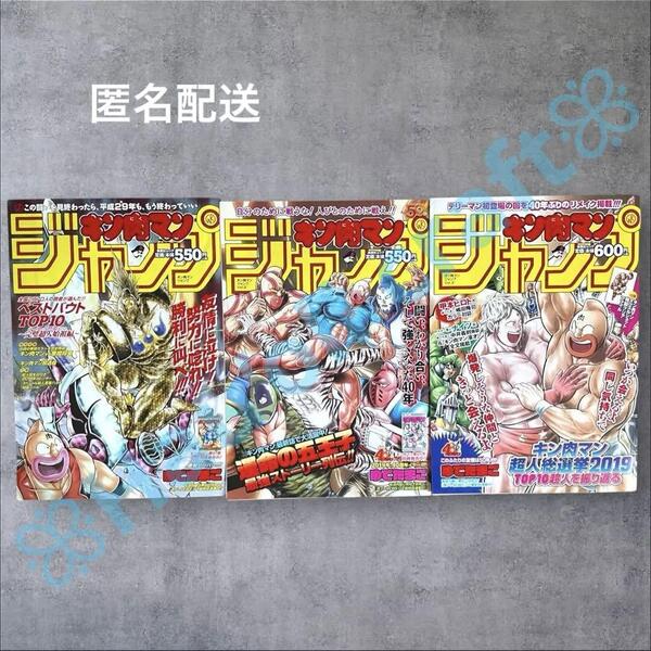 【美品】希少 キン肉マンジャンプ キン肉マン vol1〜vol3