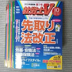 社労士試験 社労士V