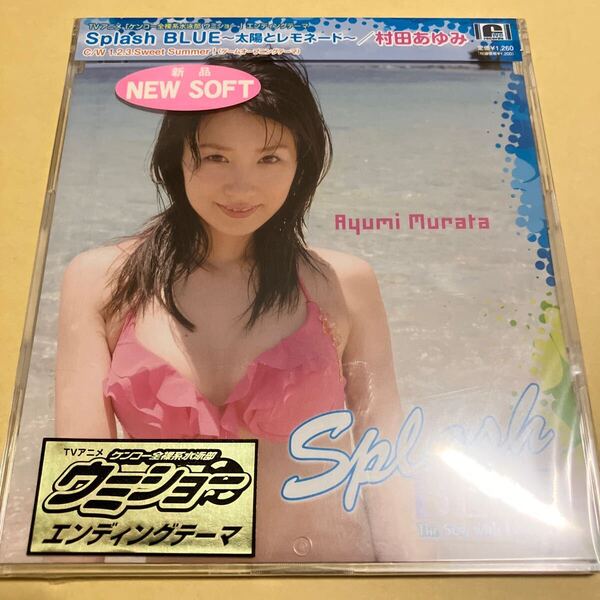 ☆未開封品☆ 村田あゆみ / Splash BLUE 太陽とレモネード CD アニメ ケンコー全裸系水泳部 ウミショー エンディングテーマ