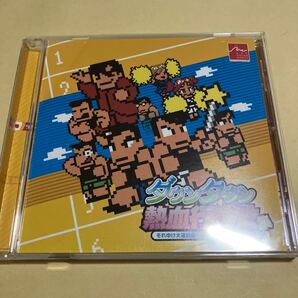 ダウンタウン熱血行進曲集 それゆけ大運動会 オールスタースペシャル 購入特典 オリジナル サウンドトラック CD