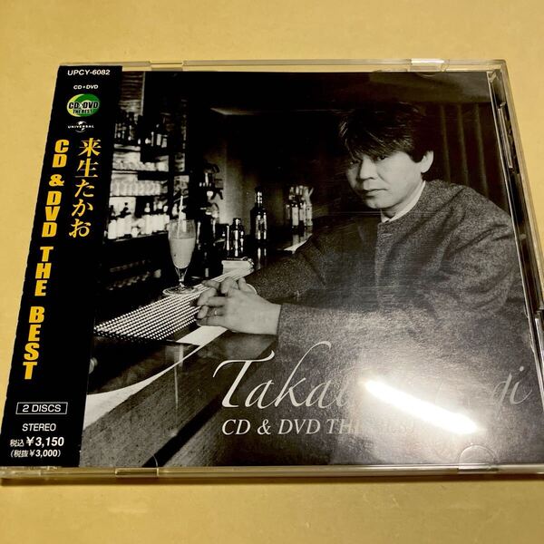 来生たかお / CD&DVD THE BEST