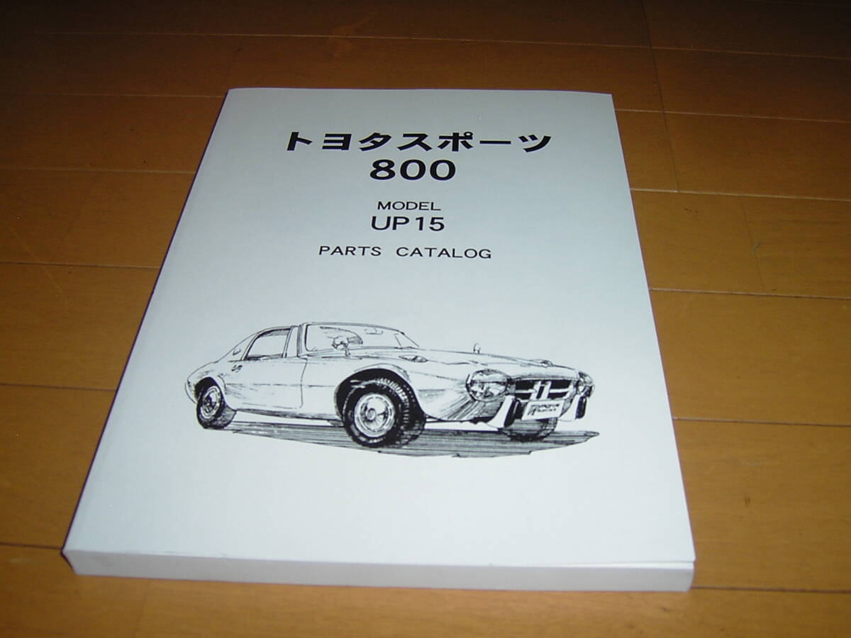トヨタパブリカ / 修理書 / TOYOTA 2025年最新】Yahoo!オークション -トヨタパブリカ(カタログ