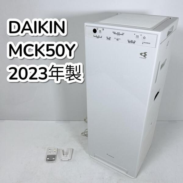DAIKIN ダイキン 加湿 空気清浄機 ストリーマ MCK50Y-W ~22畳