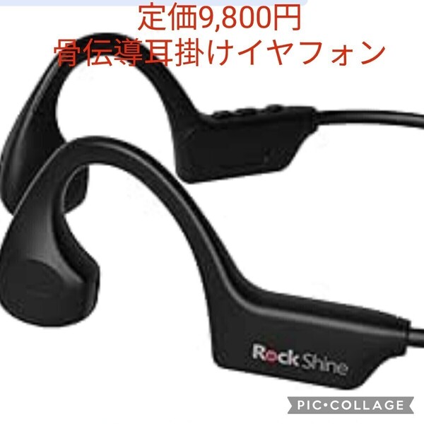 骨伝導 オープンイヤー ヘッドホン イヤホン Bluetooth耳掛け式 スポーツ IPX5 防水自動ペアリング 日本語説明書 ワイヤレス ブラック