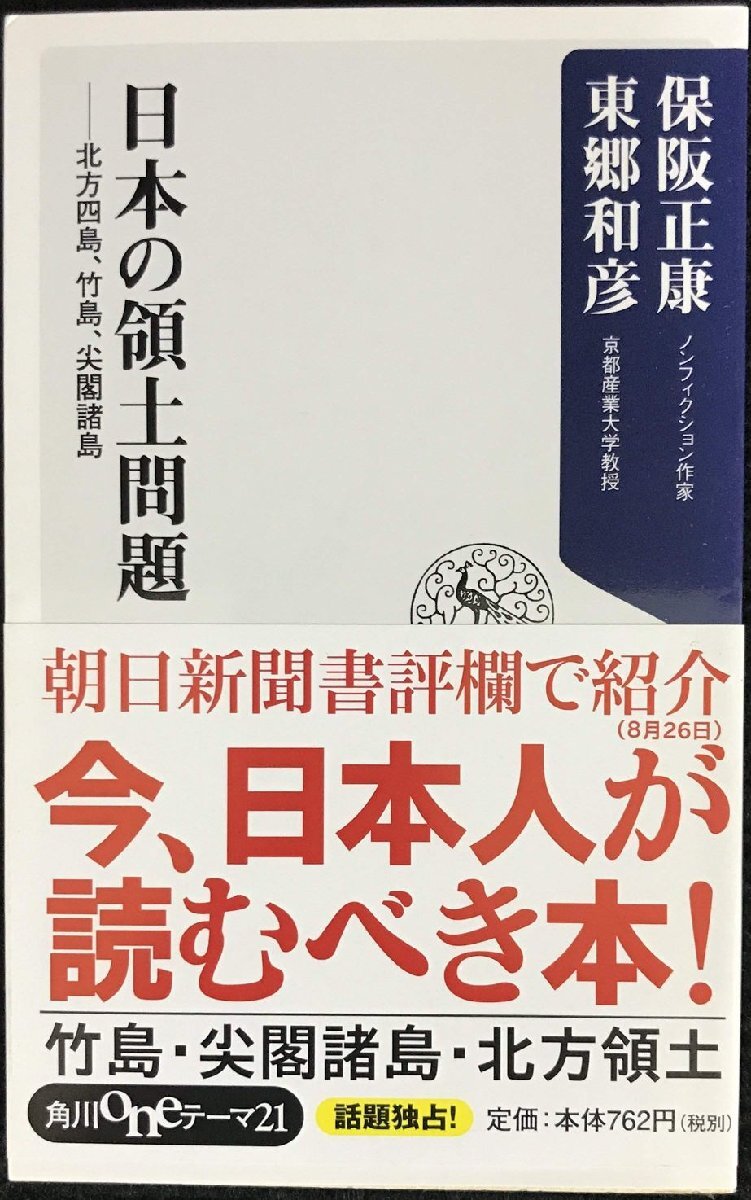 北方四島の本 2冊 北方四島(朝日新聞北方領土取材班 著) / 南陽堂書店 / 古本