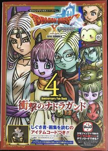 ドラゴンクエストX オンライン Wii・WiiU・Windows・dゲーム・N3DS版 衝撃のナドラガンド (Vジャンプブックス(書籍))