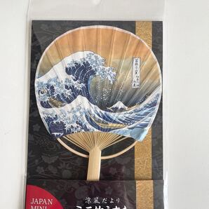 ミニ竹うちわ 伝統の美 北斎・浪裏 封筒付 夏のご挨拶 暑中見舞い お土産 和小物 団扇 Mini Bamboo Fan