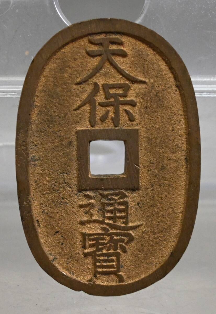 天保通宝 當百 14枚 古銭 2025年最新】Yahoo!オークション -天保通宝 當百の中古品・新品