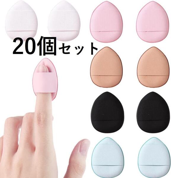 パウダーパフ メイクスポンジ 20個 マシュマロパフ ミニサイズ ふわふわ もちもち ファンデーション パウダー スポンジ 毛穴隠し
