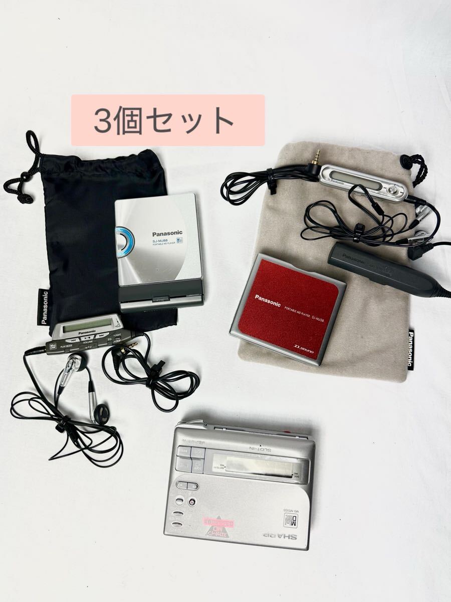 Panasonic MDウォークマン MDプレーヤー 12個 まとめ売り 2025年最新】Yahoo!オークション -パナソニックmdプレーヤーの