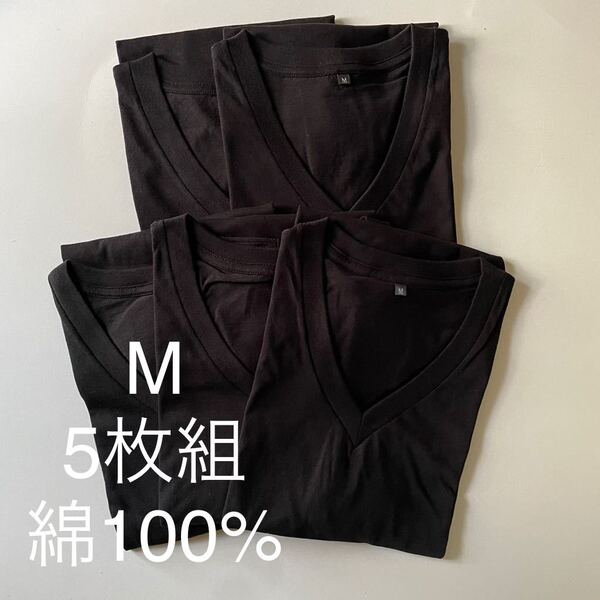 5枚組 M VネックTシャツ 黒 ブラック 綿100% 定番 V首 半袖 Tシャツ アンダーシャツ 男性 紳士 下着 メンズ インナー シャツ 半袖シャツ
