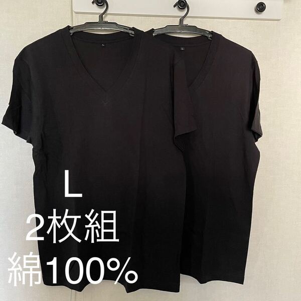 2枚組 L Vネック綿100% 黒 ブラックTシャツ V首 半袖 Tシャツ アンダーシャツ 男性 紳士 下着 メンズ インナー シャツ 半袖シャツ 定番♪