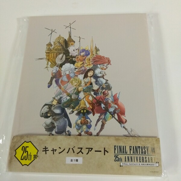 FINAL FANTASY IX 25th ANNIVERSARY 25th賞 キャンバスアート ファイナルファンタジー 発売25周年記念くじ