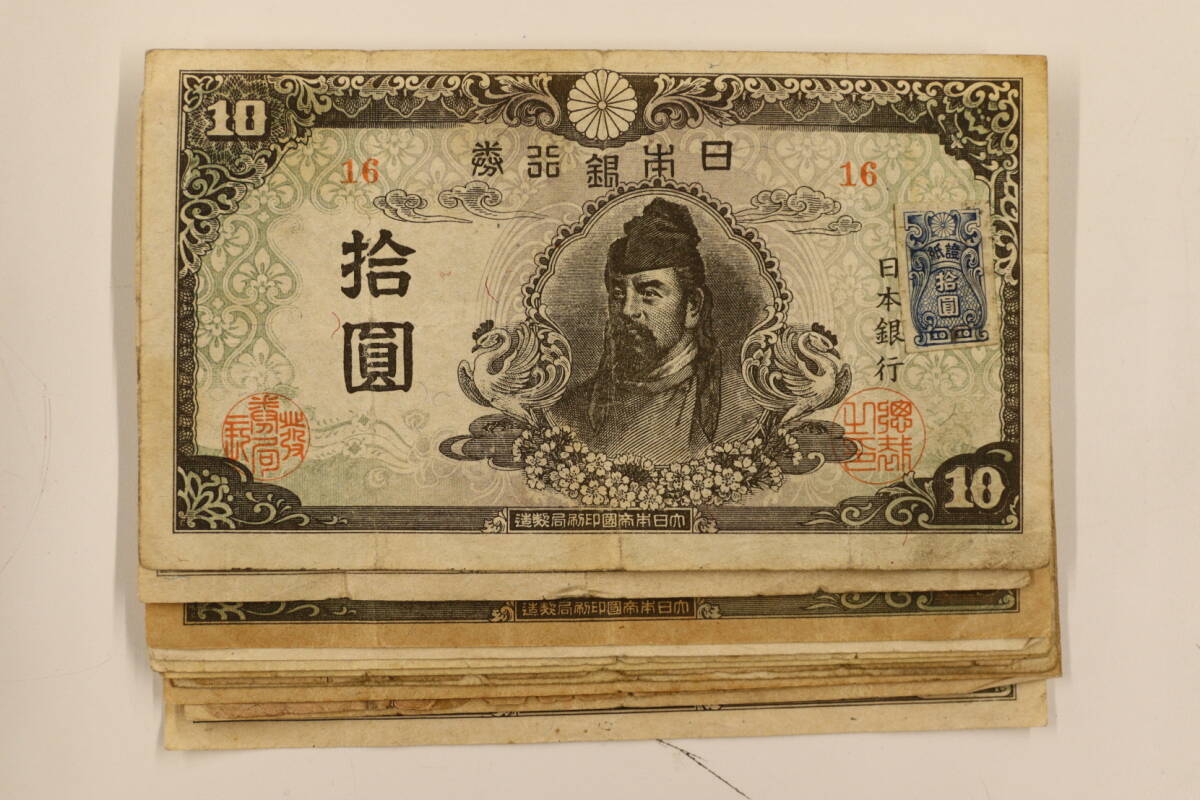 旧紙幣.小銭、4 次 10円札 Yahoo!オークション -「10円 4次」の落札相場・落札価格