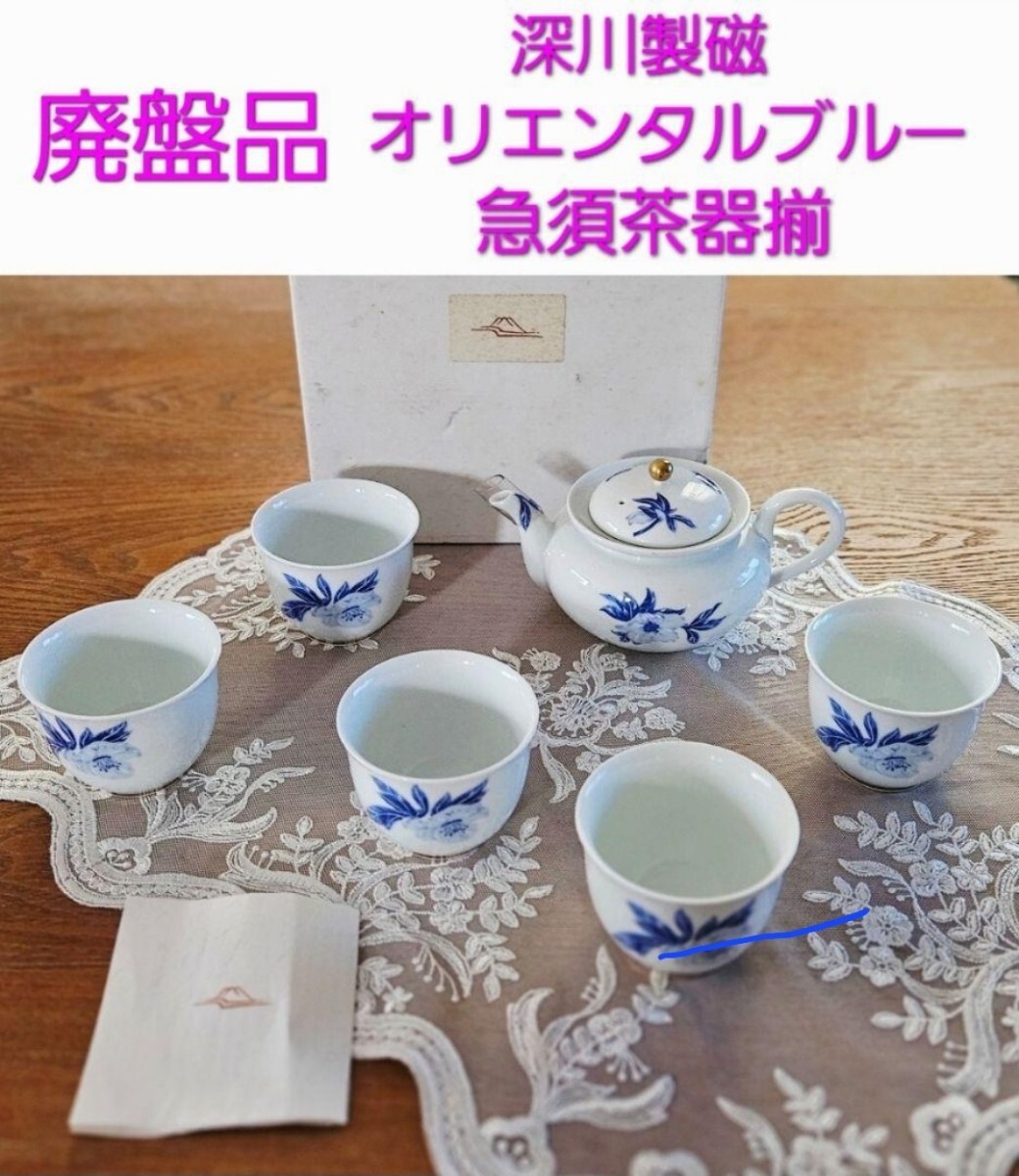 【新品】深川製磁　オリエンタルブルー　セット オリエンタルブルー 紅茶碗皿 | 有田焼 深川製磁｜公式