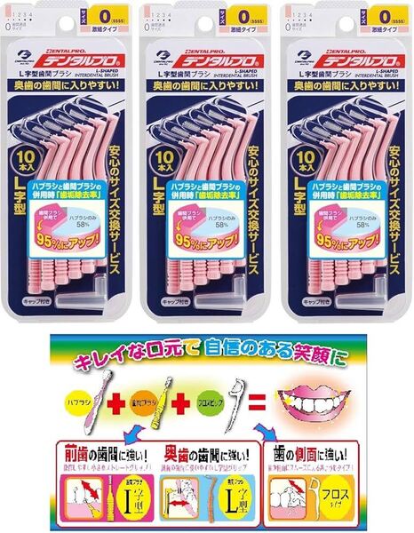 1個280円 8個 デンタルプロL字型10本入 20%増量 サイズ0ssss 歯間ブラシ ワイヤー