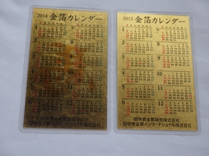 金箔カレンダー カードタイプ 2枚 2014年 2013年 総重量:約5.3g(パウチ含む) 田中貴金属 午(うま)