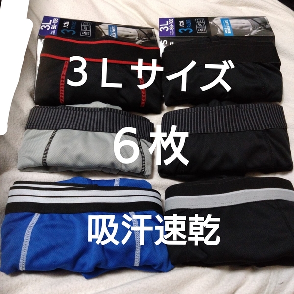 ①メンズ 紳士 ボクサーパンツ ボクサーブリーフ 3Lサイズ サイズ3L 6枚 吸汗速乾 メッシュ DRY 快適サイズ 前閉じ