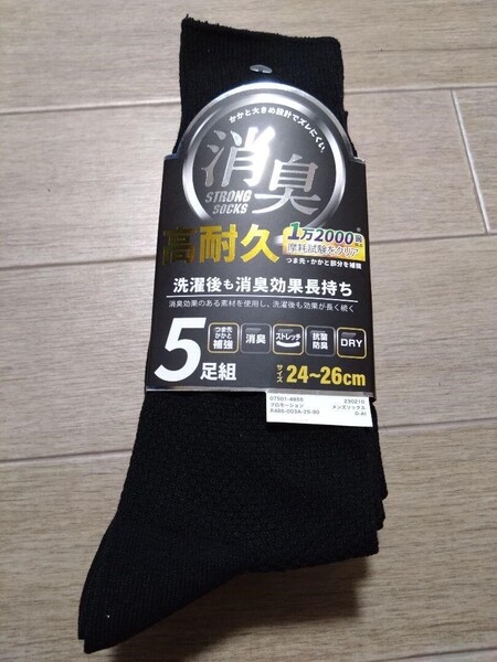 ⑪メンズソックス 5足組 サイズ24~26cm つま先、かかと補強 ストレッチ 消臭 抗菌防臭 鹿の子編み