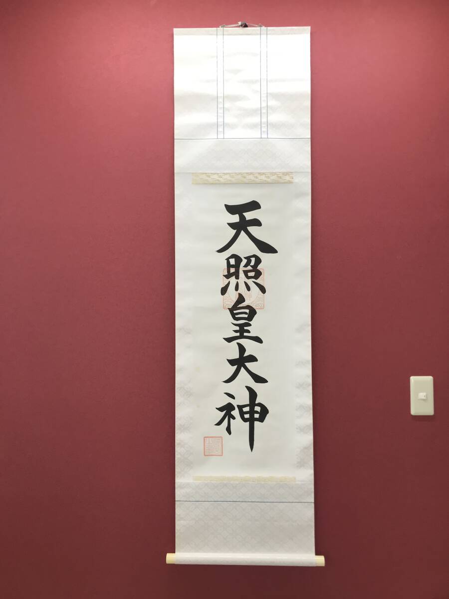 ヴィンテージ 皇大神宮 伊勢神宮 内宮 伊勢信仰 天照皇大神 紙本 肉筆 掛軸 2025年最新】Yahoo!オークション -掛け軸 伊勢神宮の中古品
