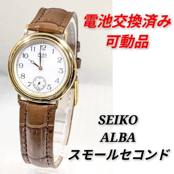 セイコー ALBA SUCCESSメンズ (ボーイズ)電池ベルト交換済み稼働品 I-07