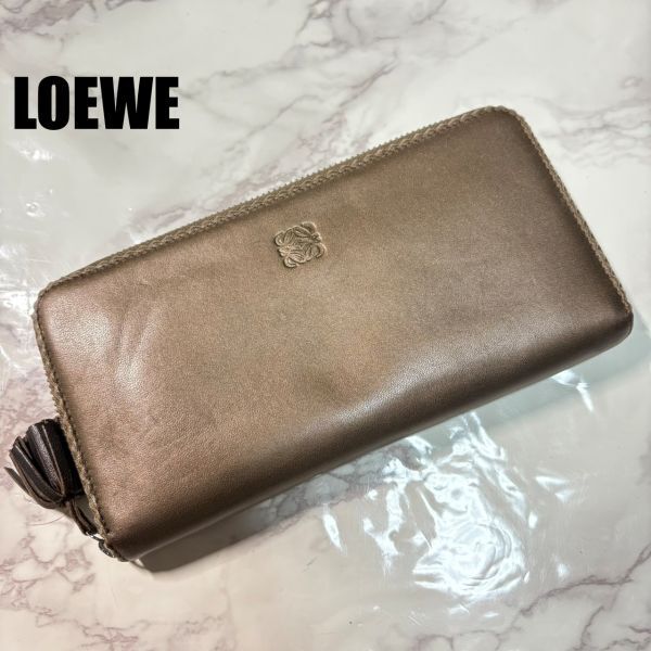 【早い者勝ち】ロエベ 長財布 ラウンドファスナー ブラウン 小銭入れ お札入れ コインケース LOEWE #B567