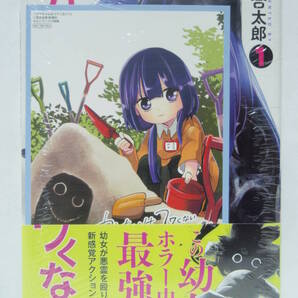 1巻 初版帯付 新品未開封 メロンブックス特典 イラストカード カヤちゃんはコワくない 百合太郎 新潮社 バンチコミックス 幼稚園 ホラー