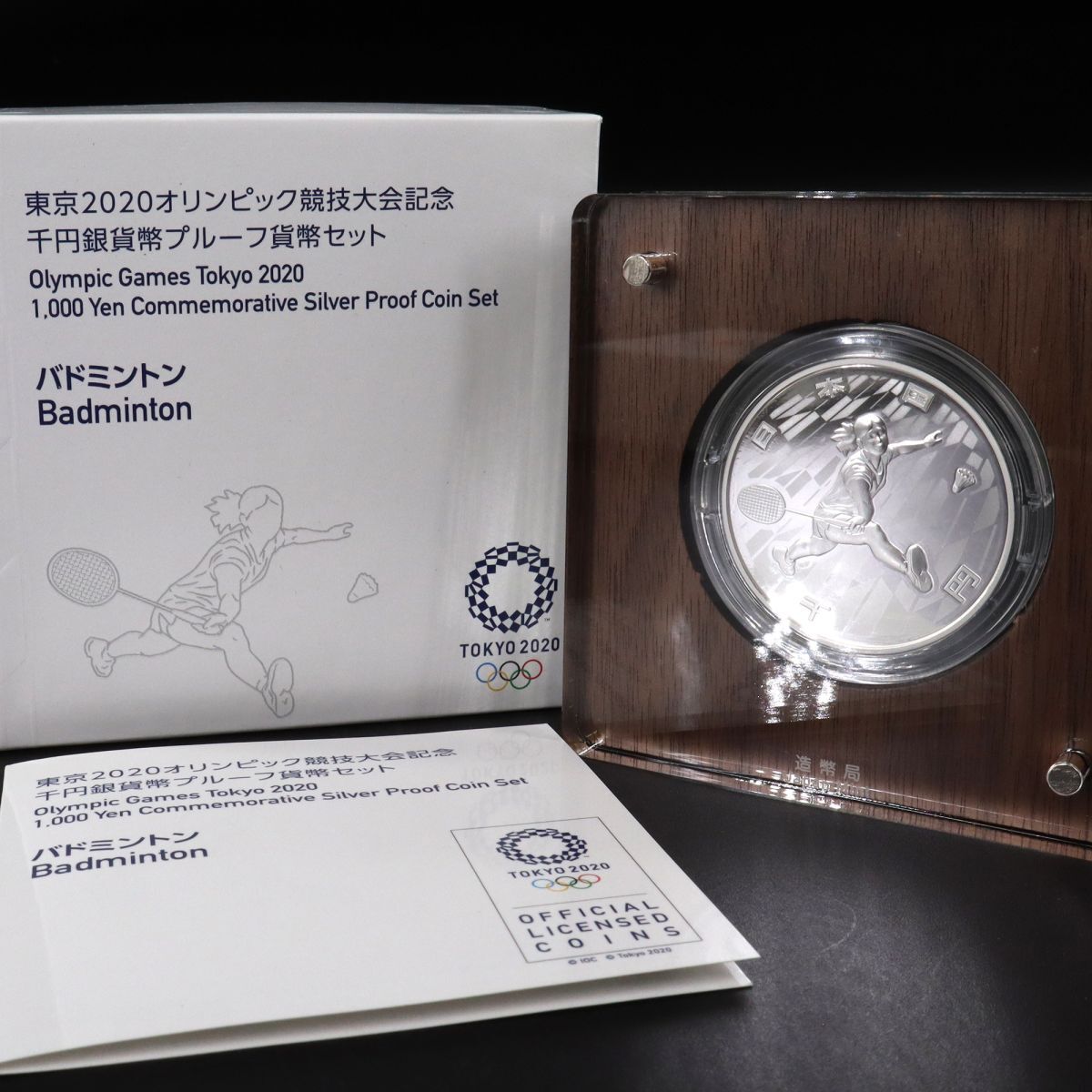 東京2020オリンピック千円銀貨プルーフセット バドミントン Yahoo!オークション -「東京2020オリンピック千円銀貨プルーフ