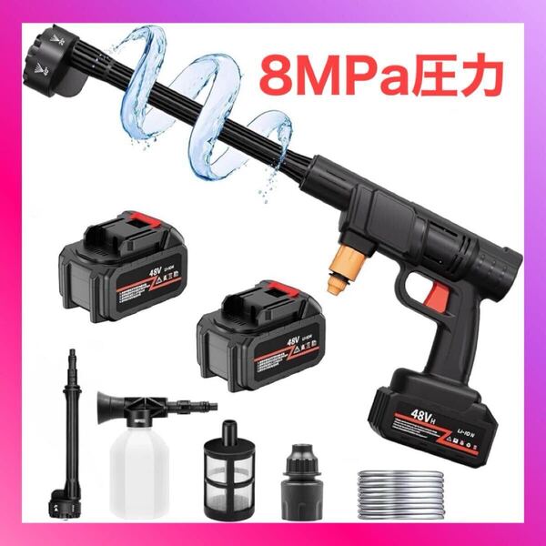 高圧洗浄機 コードレス 洗車機 充電式 強力噴射 吐出圧力 エアコン 8MPa圧力 最大噴射距離12M 小型 軽量 高性能 自吸式 持ち運び 20000mAh