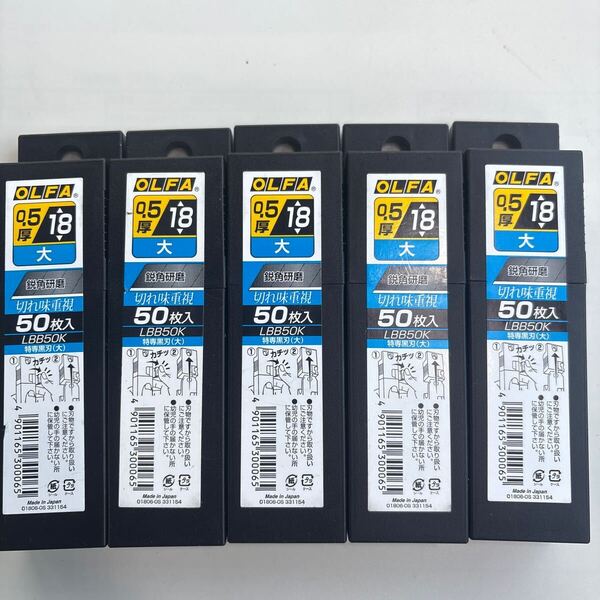 【5個セット】 オルファ 特専黒刃 大 50枚入 LBB50K OLFA 替刃 OLFA カッターナイフ オルファカッター