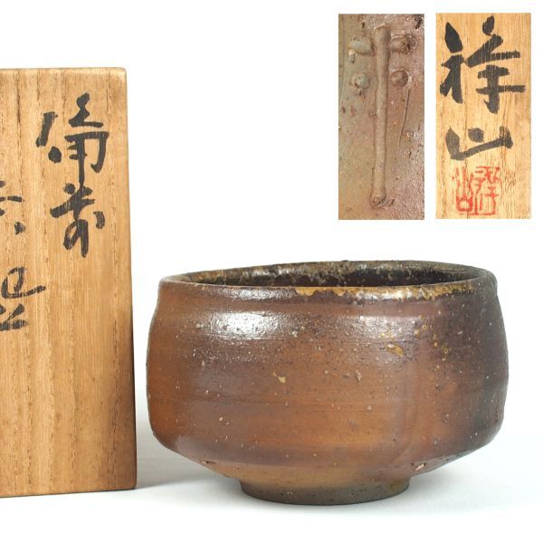 堀江祥山 備前焼 壺 2025年最新】Yahoo!オークション -堀江祥山の中古品・新品・未