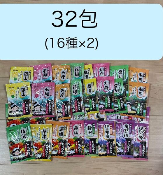 白元アース いい湯旅立ち にごり湯タイプ 入浴剤32包( 16種× 2セット) 白元②☆