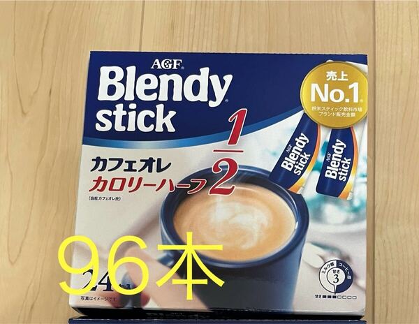 AGF ブレンディ ステック カフェオレカロリーハーフ(5.4×96本)