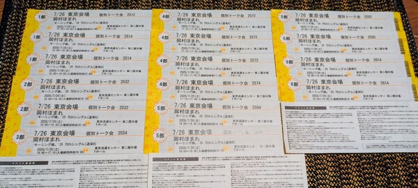 モーニング娘。 岡村ほまれ 個別トーク券 7/26(土) 1部〜6部 16枚セット