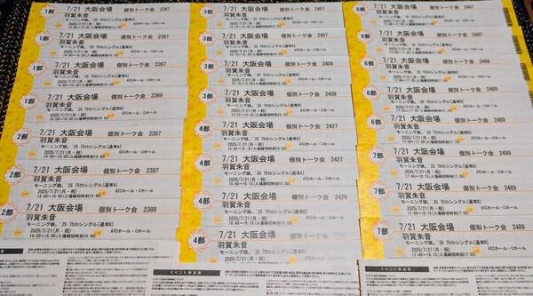 モーニング個別。 羽賀朱音 個別トーク券 7/21 1部〜7部 23枚セット