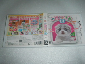 中古 3DS かわいい子猫3D 動作保証 同梱可