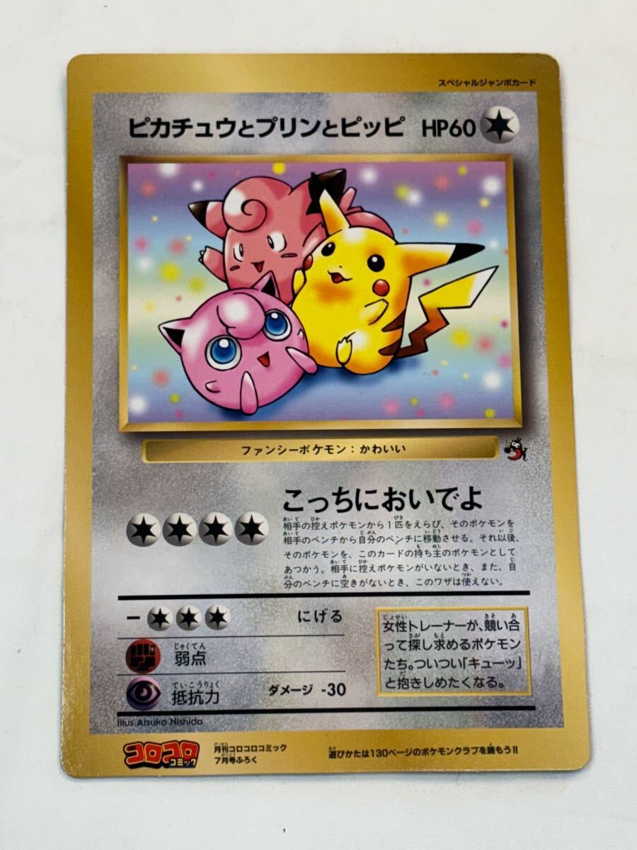 【希少】ポケモンカード スペシャルジャンボカード コロコロ 3枚セット Yahoo!オークション -「コミックジャンボ」(ポケモンカード