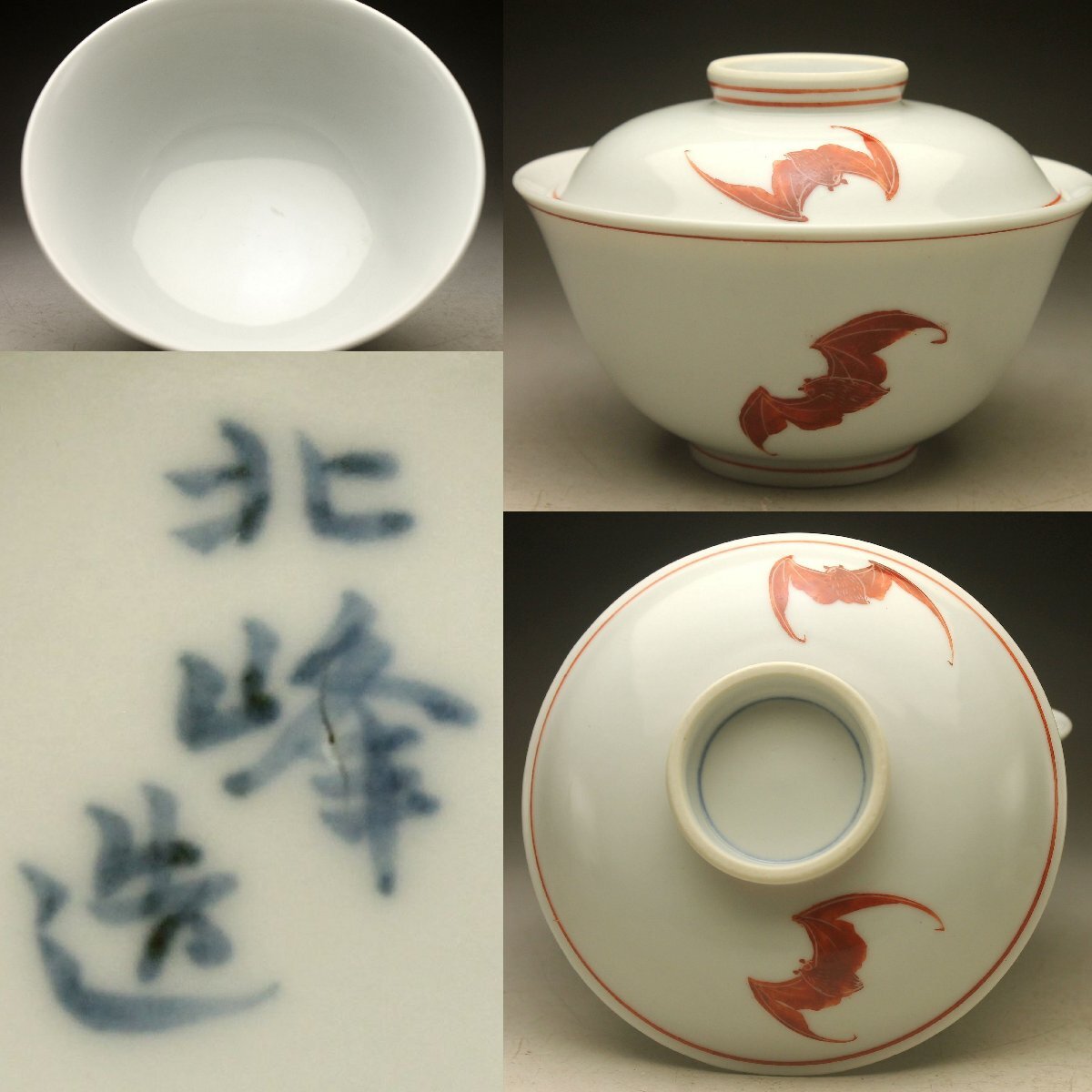 ☆ 三浦竹泉 清水焼 波兎蓋碗 Yahoo!オークション -「三浦竹泉 茶碗」の落札相場・落札価格