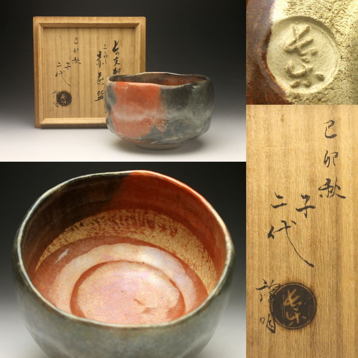 小川長楽 二代小川長楽 赤楽砂釉薬 菓子鉢 共箱 共布 (図録付) Yahoo!オークション -「二代小川長楽」の落札相場・落札価格